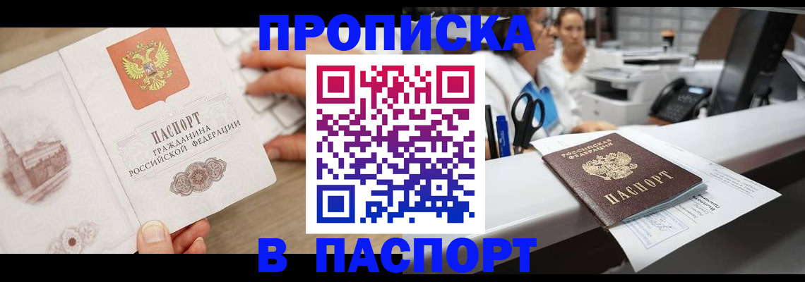 временная прописка в Дагестане